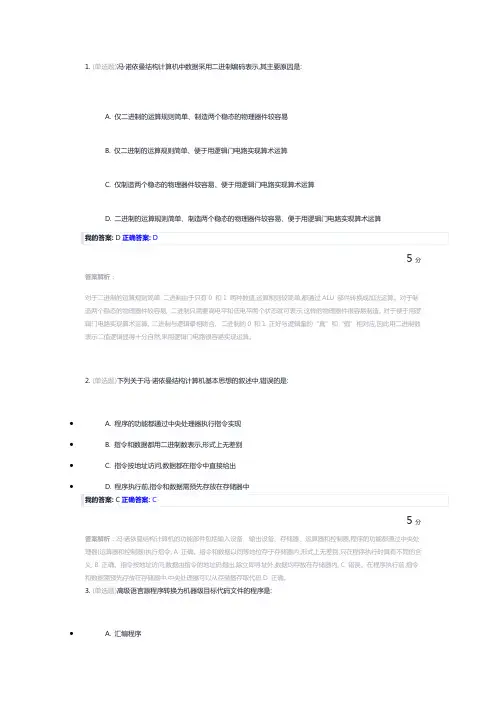 计算机组成原理题库及答案解析