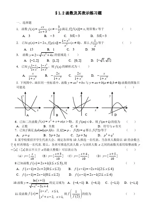 高一数学必修1《1.2函数及其表示》单元测试题(含答案)