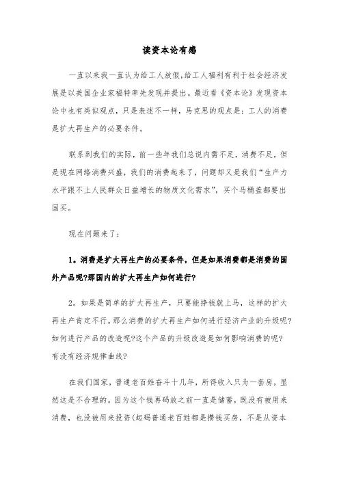 读资本论有感（2篇）