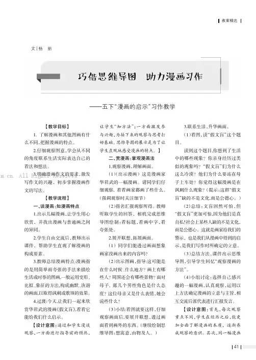 巧借思维导图  助力漫画习作——五下“漫画的启示”习作教学