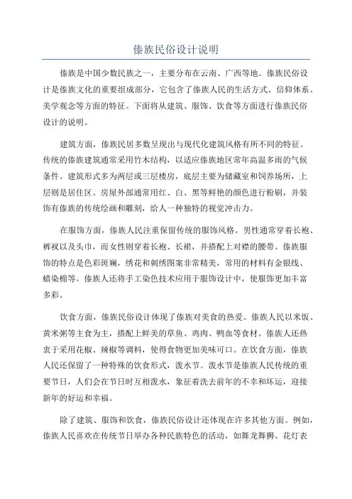 傣族民俗设计说明