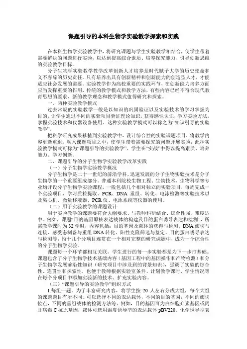 课题引导的本科生物学实验教学探索和实践