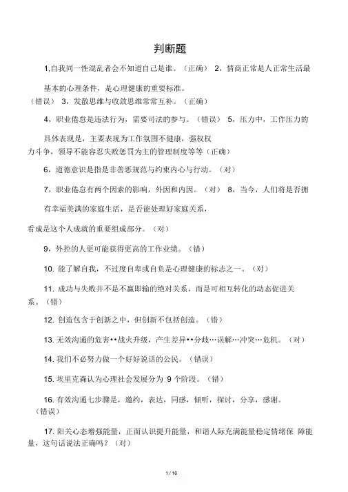 2016年德阳市公需科目心理适应与心理调适参考答案