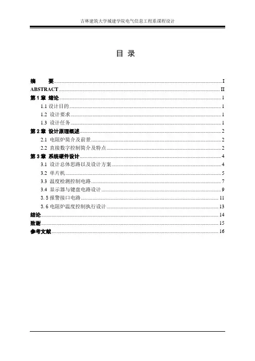 电阻炉温度控制系统设计