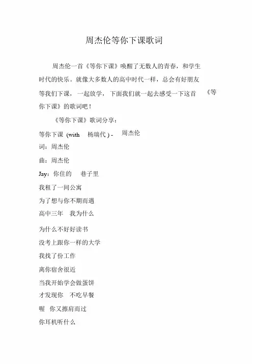 作文-周杰伦等你下课歌词