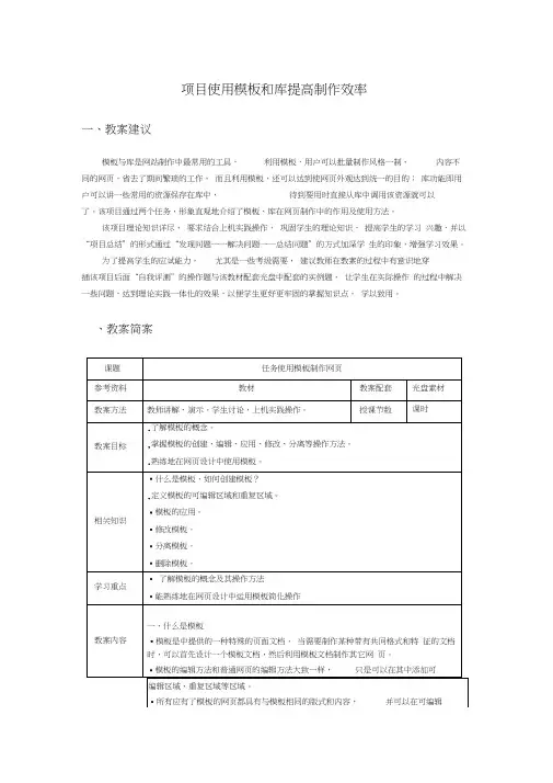 项目6使用模板和库提高制作效率