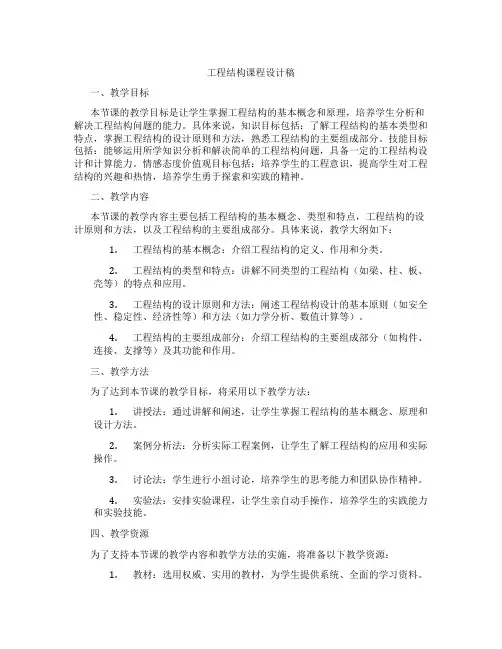 工程结构课程设计稿