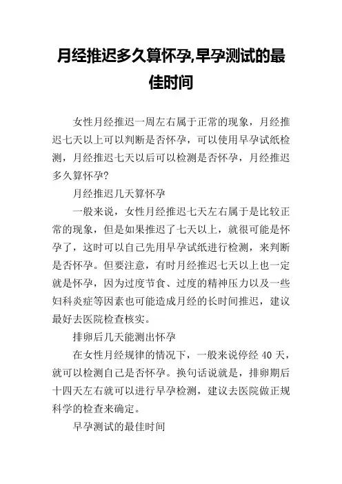 月经推迟多久算怀孕,早孕测试的最佳时间