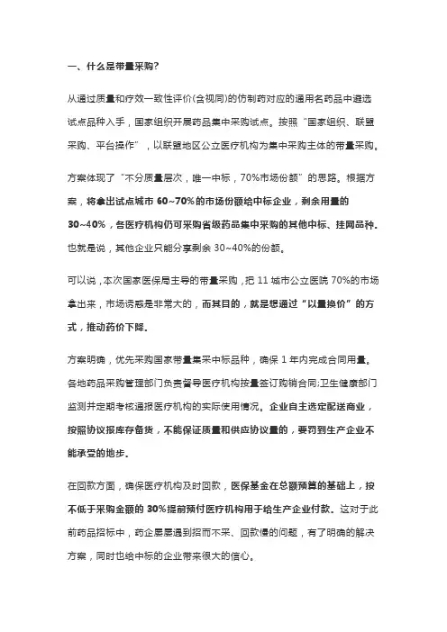 全方位深度解析带量采购对医药行业的影响