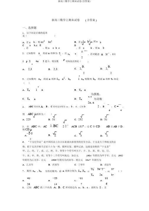 新高三数学上期末试卷(含答案)