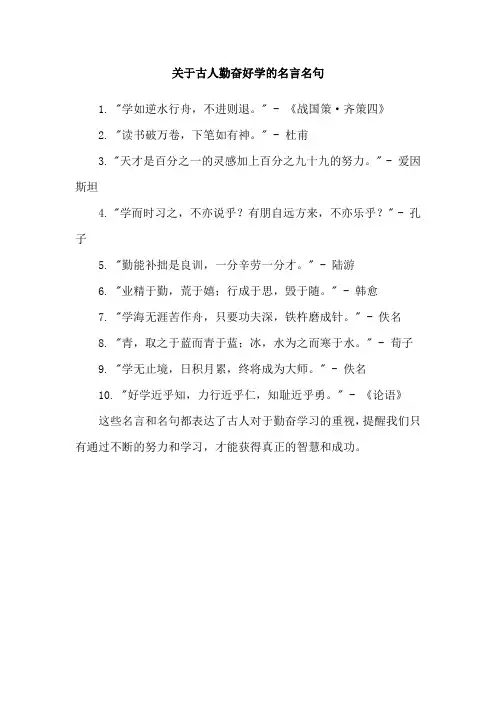 关于古人勤奋好学的名言名句