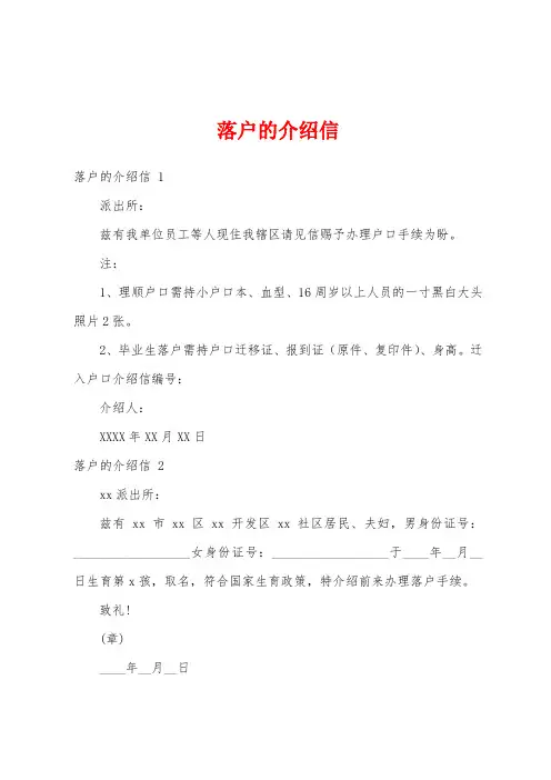 落户的介绍信 