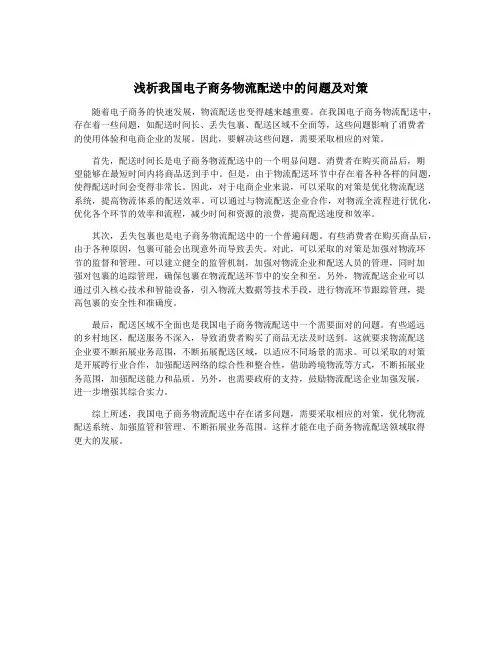 浅析我国电子商务物流配送中的问题及对策