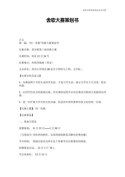 舍歌大赛策划书