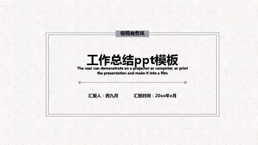 极简商务风年终工作总结