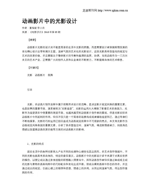动画影片中的光影设计