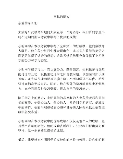 喜报的范文
