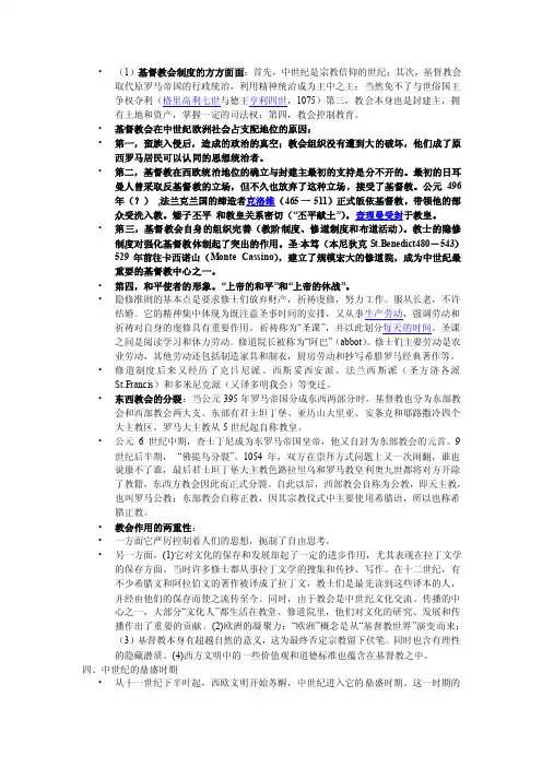 西欧文明——精选推荐