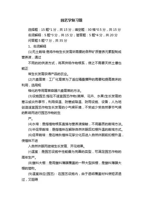 园艺学复习题