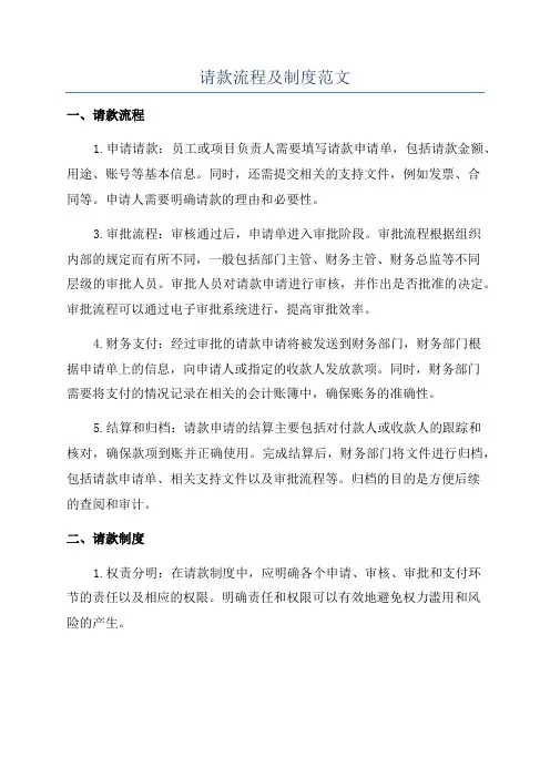 请款流程及制度范文