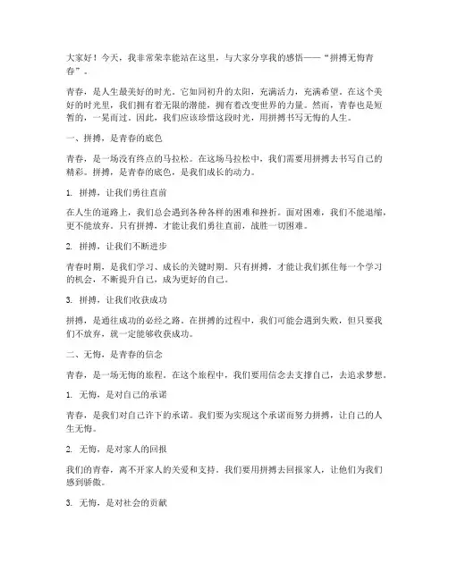 拼搏无悔青春演讲稿