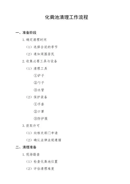 化粪池清理工作流程