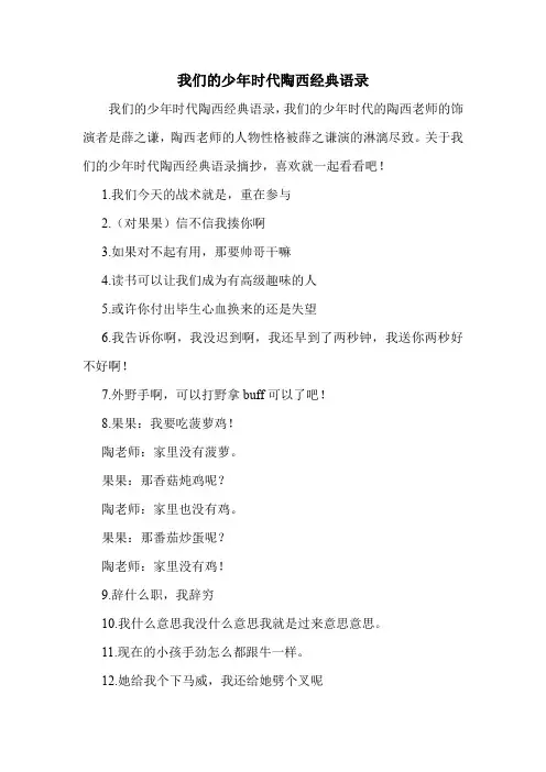 我们的少年时代陶西经典语录