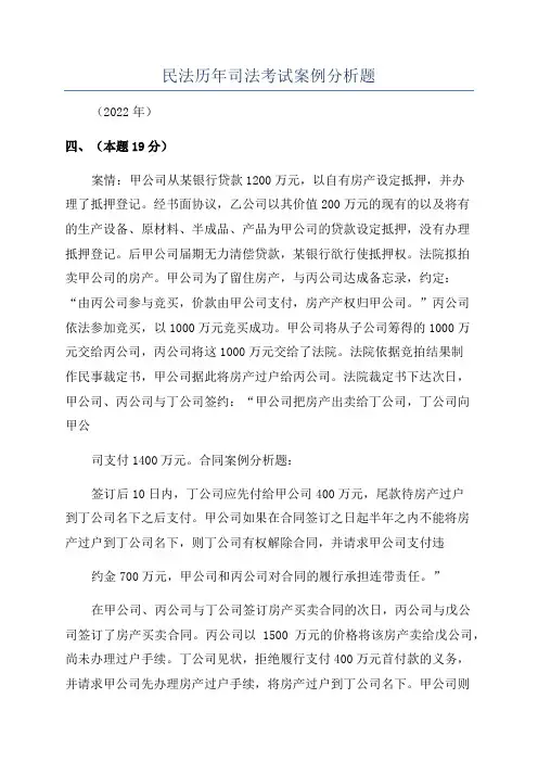民法历年司法考试案例分析题
