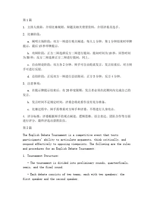 英语辩论赛规则流程(3篇)