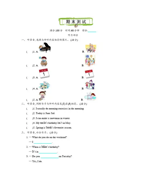 精通版六年级英语上册期末测试题及答案