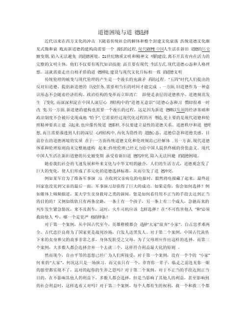 浅析道德行为选择的冲突和困境