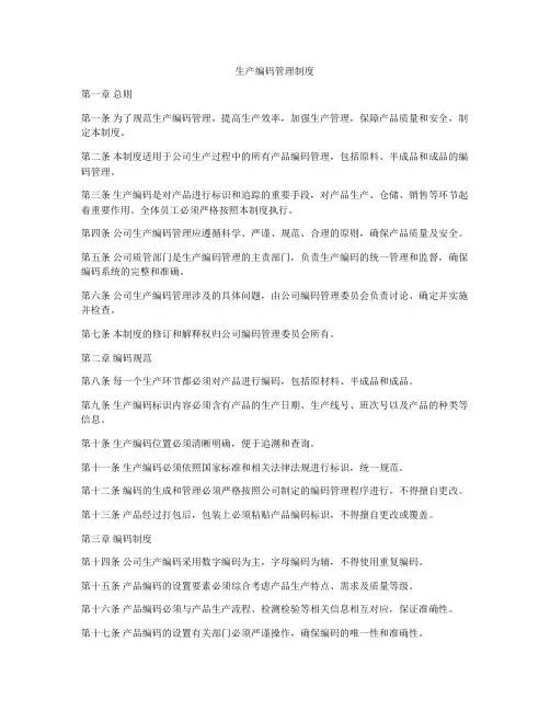 生产编码管理制度