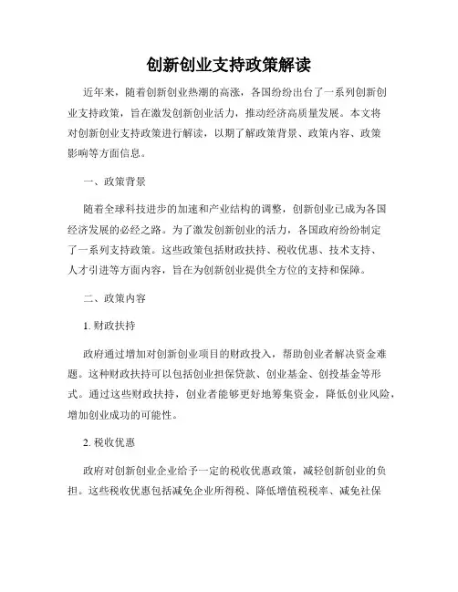 创新创业支持政策解读