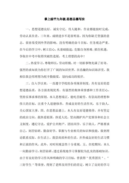 掌上综平九年级,思想品德写实