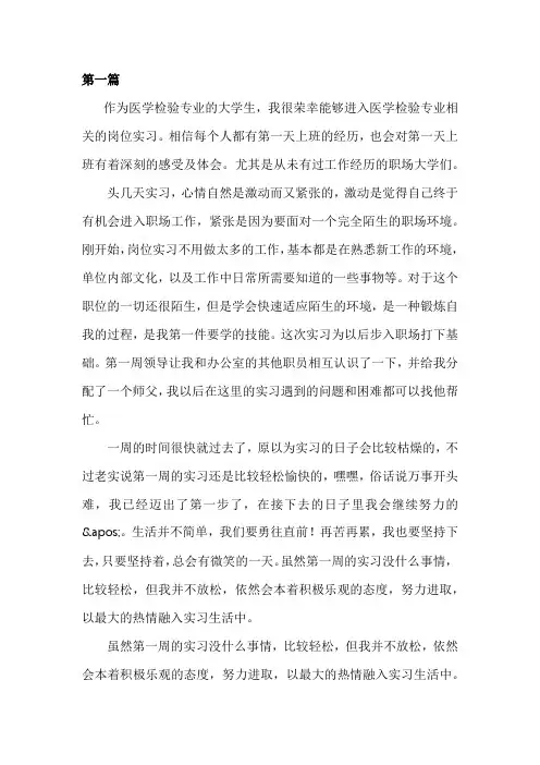 医学生周记20篇检验科