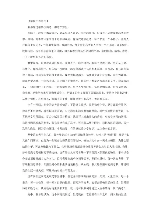 我的高考梦作文三篇精选