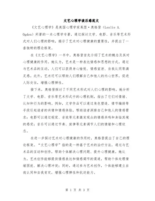 文艺心理学读后感范文