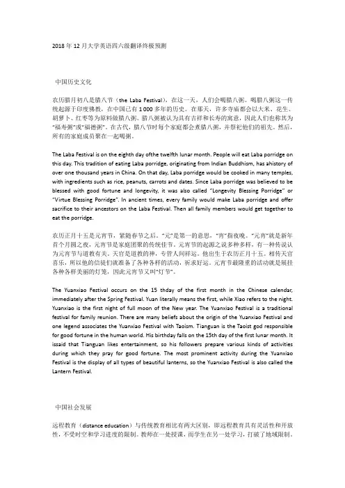 2018,12月四六级翻译终极预测