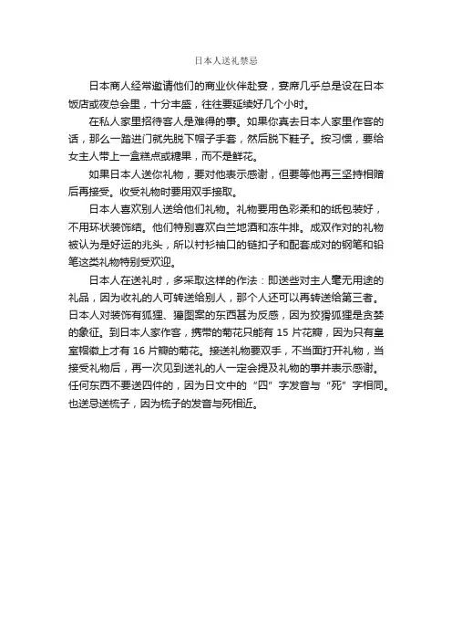 日本人送礼禁忌_交际礼仪_