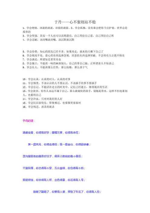于丹语录