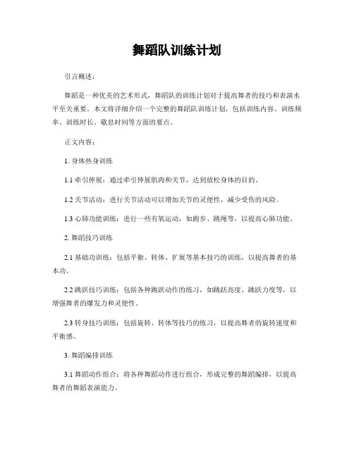 舞蹈队训练计划
