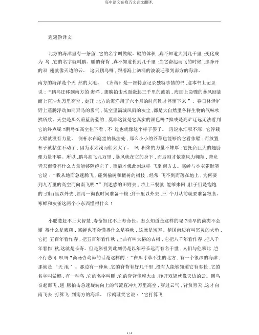 高中语文必修五文言文翻译.