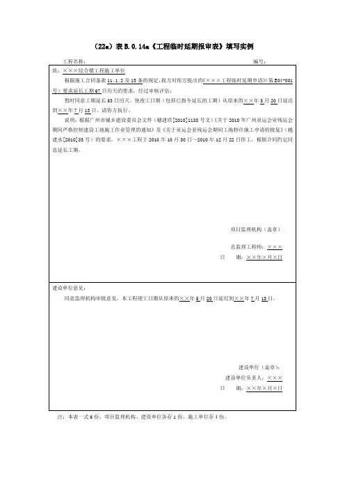 《工程临时延期报审表》填写实例