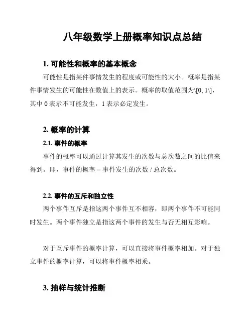 八年级数学上册概率知识点总结
