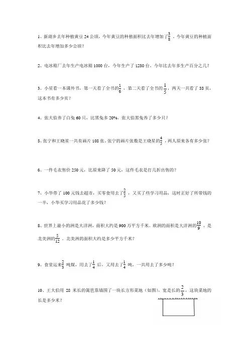 六年级分数百分数应用题练习