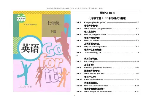 2012新人教版英语七年级Go-for-it下册1-12单元(Units-1-12课文+翻译)