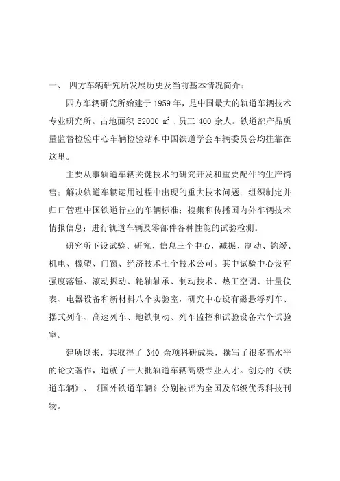 四方车辆研究所发展历史及当前基本情况简介.doc