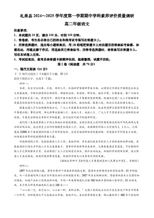 陕西省咸阳市礼泉县2024-2025学年高二上学期期中考试语文试题(含答案)