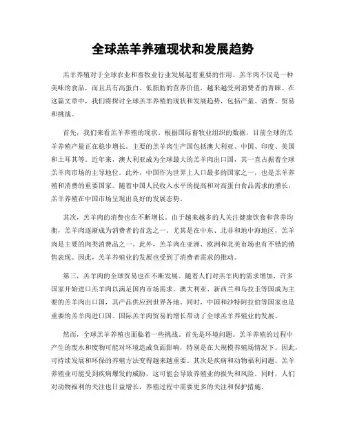 全球羔羊养殖现状和发展趋势