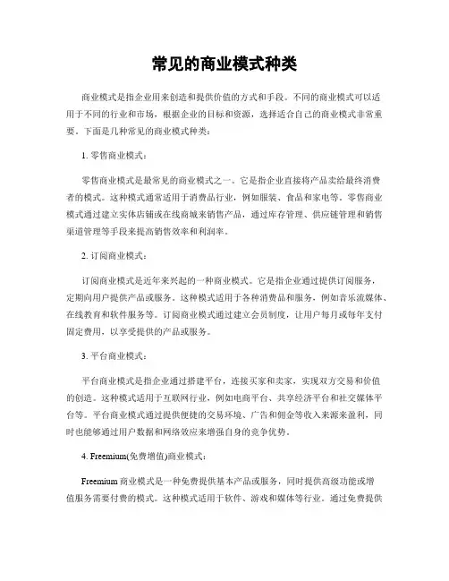 常见的商业模式种类